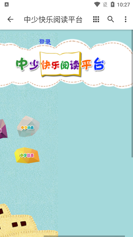 中少快乐阅读平台