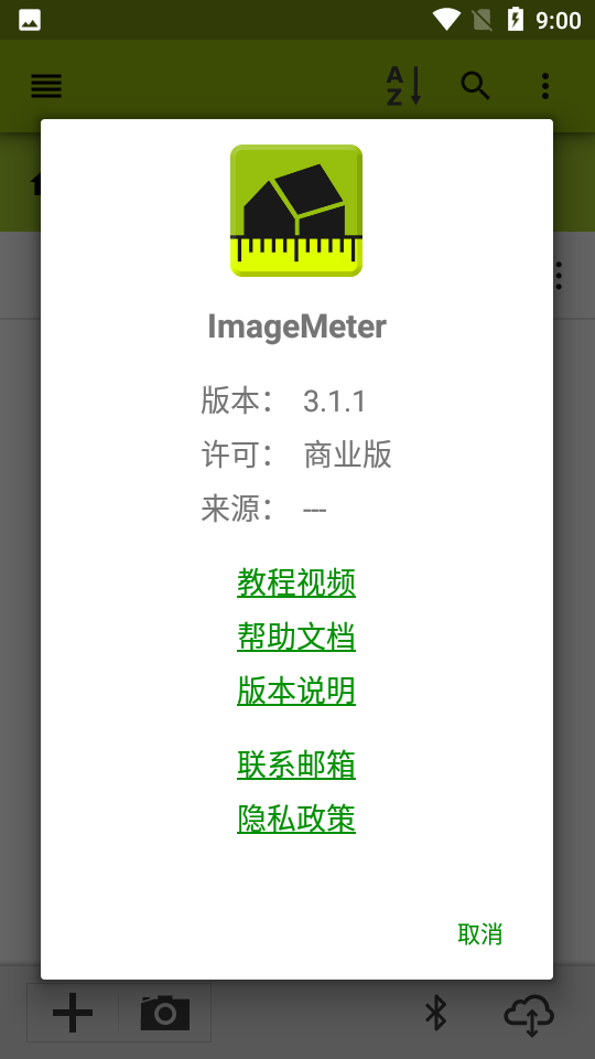 ImageMeter中文版安卓系统