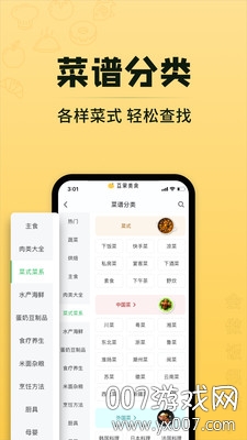 菜谱今日 菜谱今日