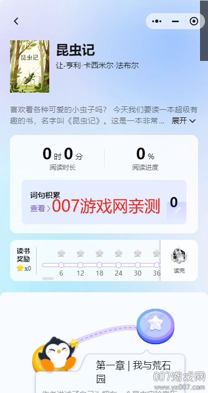 企鹅读伴app手机版下载(微信)