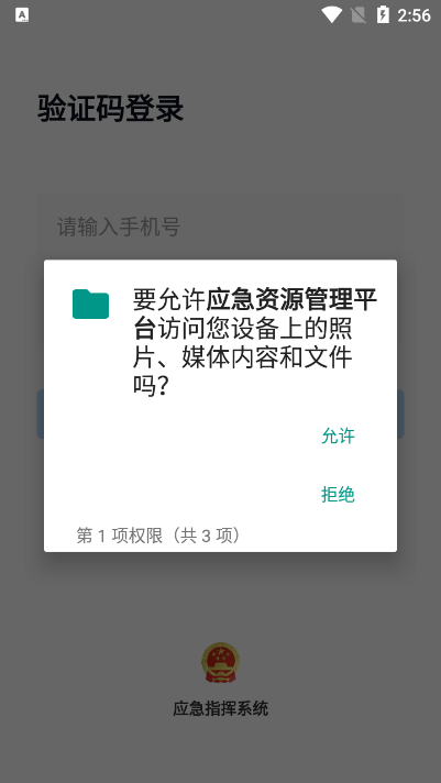 应急资源管理平台