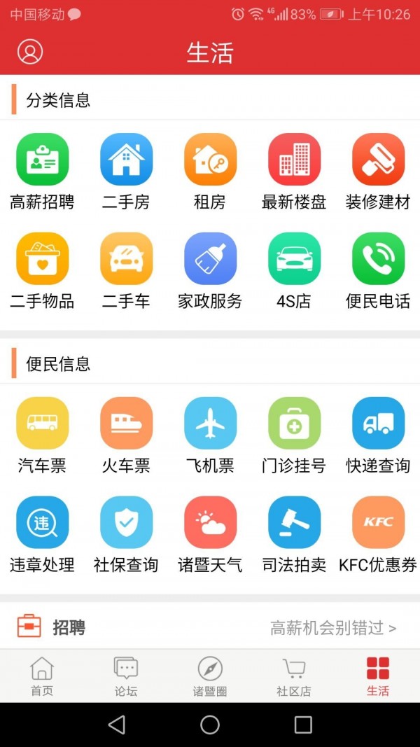 掌上诸暨app