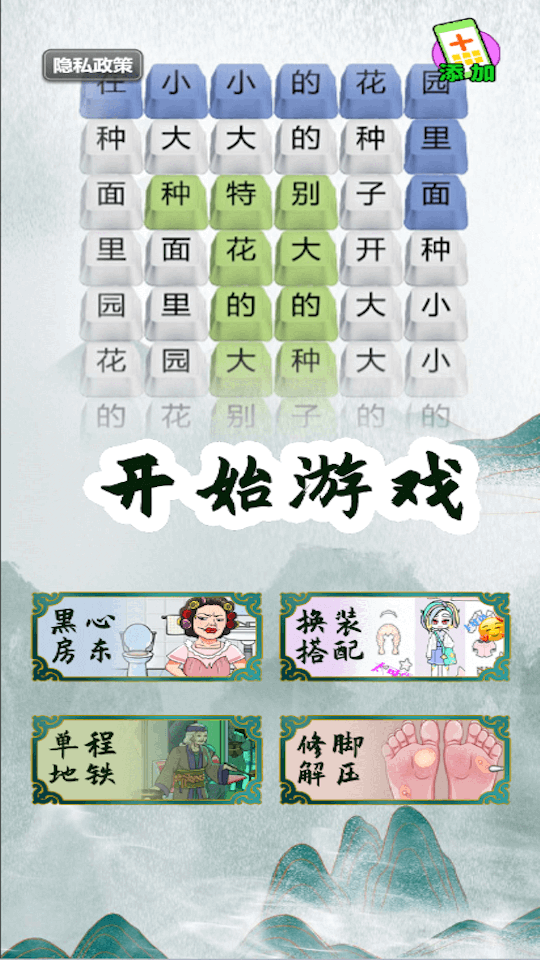 汉字魔法师