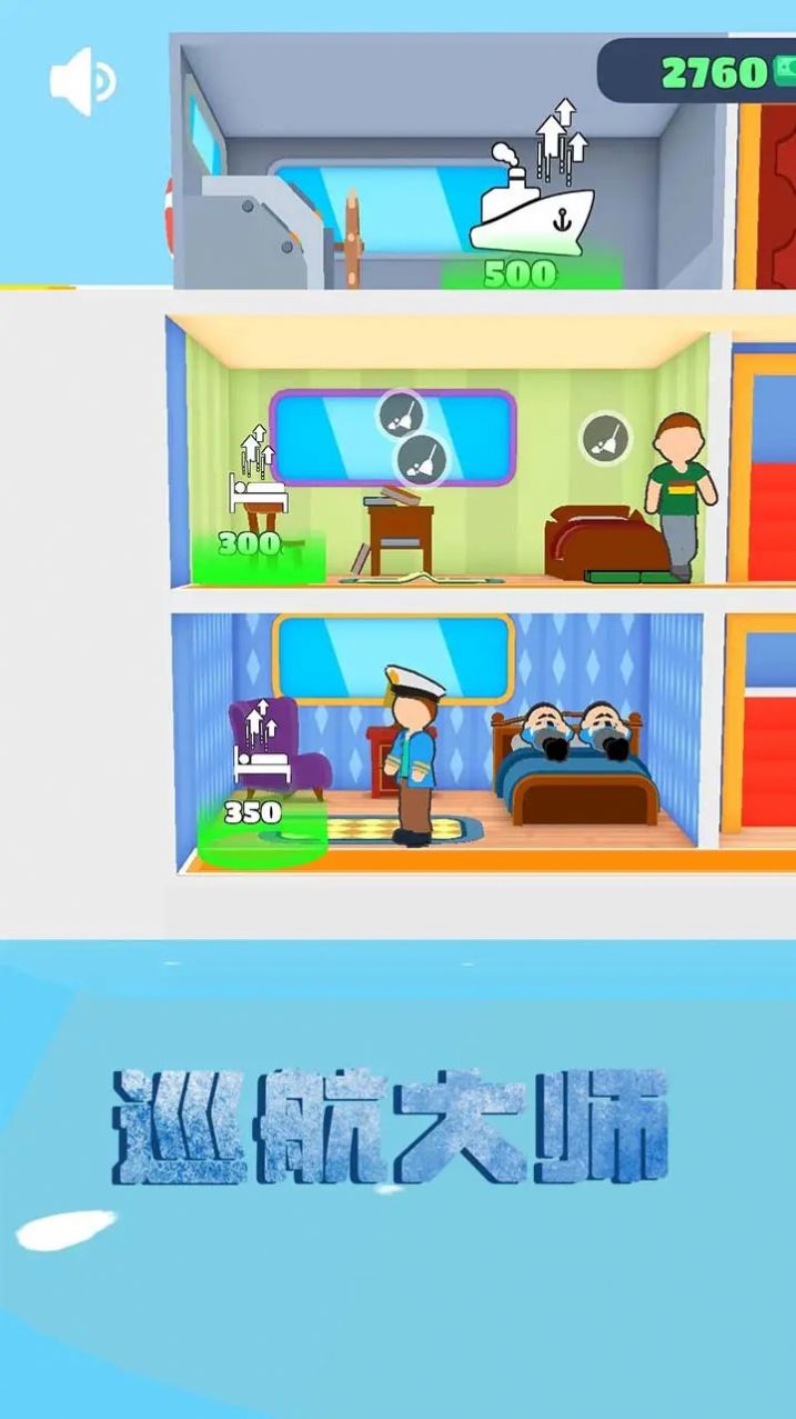 巡航大师 巡航大师