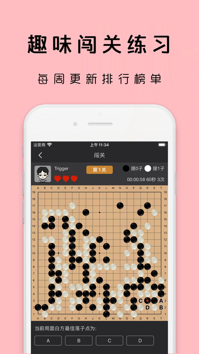 星阵围棋苹果版