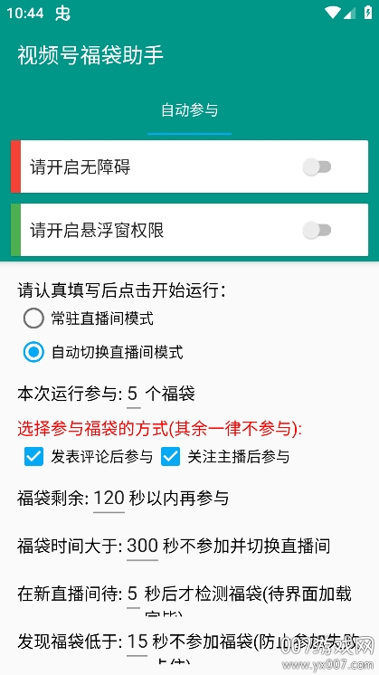 视频号福袋助手