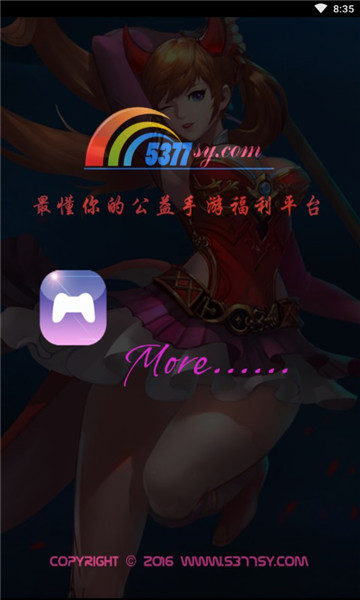 5377手游盒子 5377手游盒子