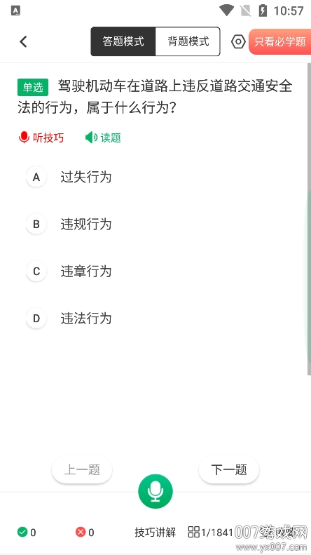 驾考超人 驾考超人