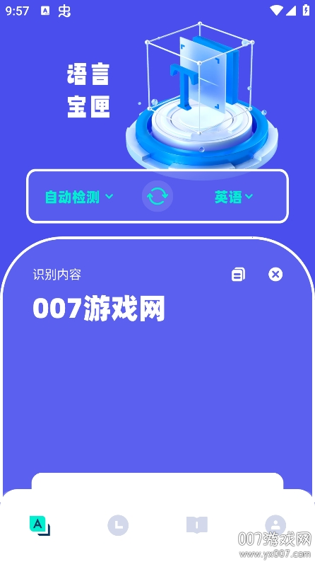 爱翻译app最新版本下载