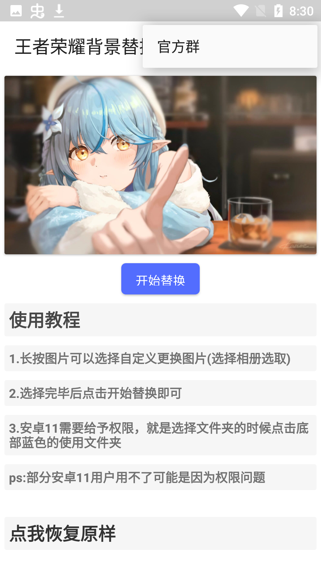 王者背景替换 王者背景替换