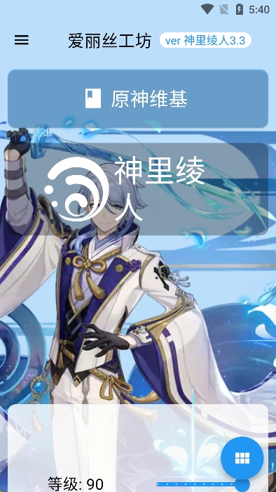 原神伤害可视化计算器app下载手机版(genshindamagecalculator)