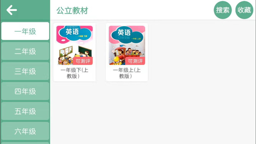 奇石英语安卓版