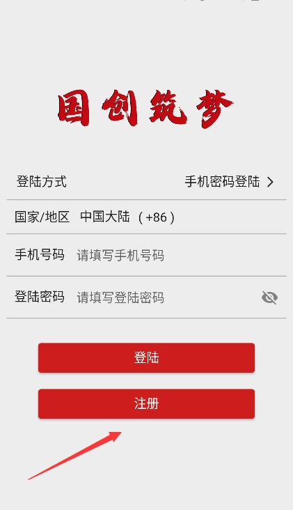 国创筑梦 国创筑梦