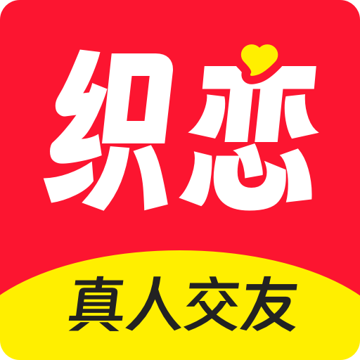 织恋