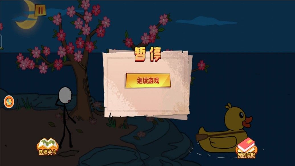 火柴人大逃亡33