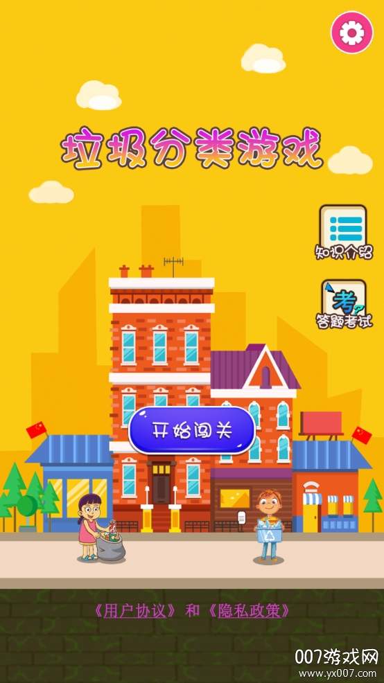 垃圾分类模拟 垃圾分类模拟