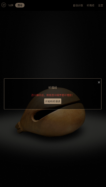 电子木鱼安卓版 电子木鱼安卓版