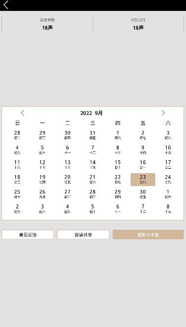 电子木鱼安卓版