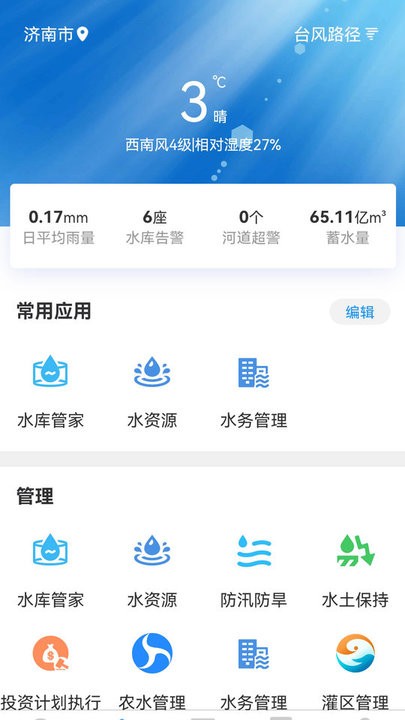 海南智慧水网