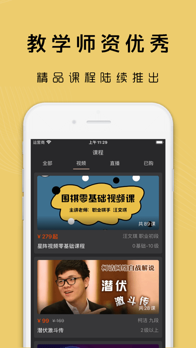 星阵围棋苹果版