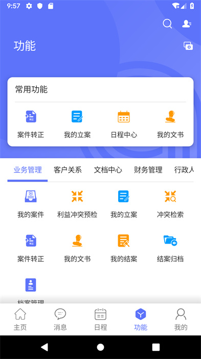 律智荟app手机版 律智荟app手机版