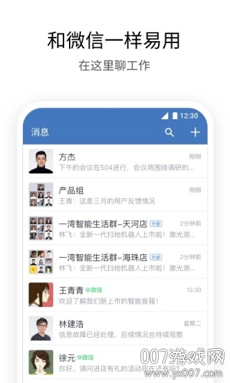 WeCom企业微信国际版