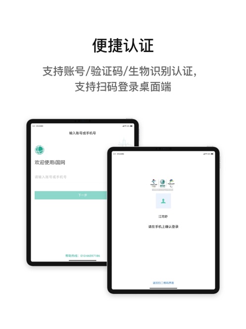 i国网登录app国家电网下载