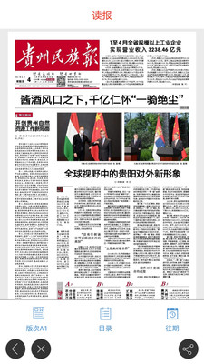 民族头条 民族头条