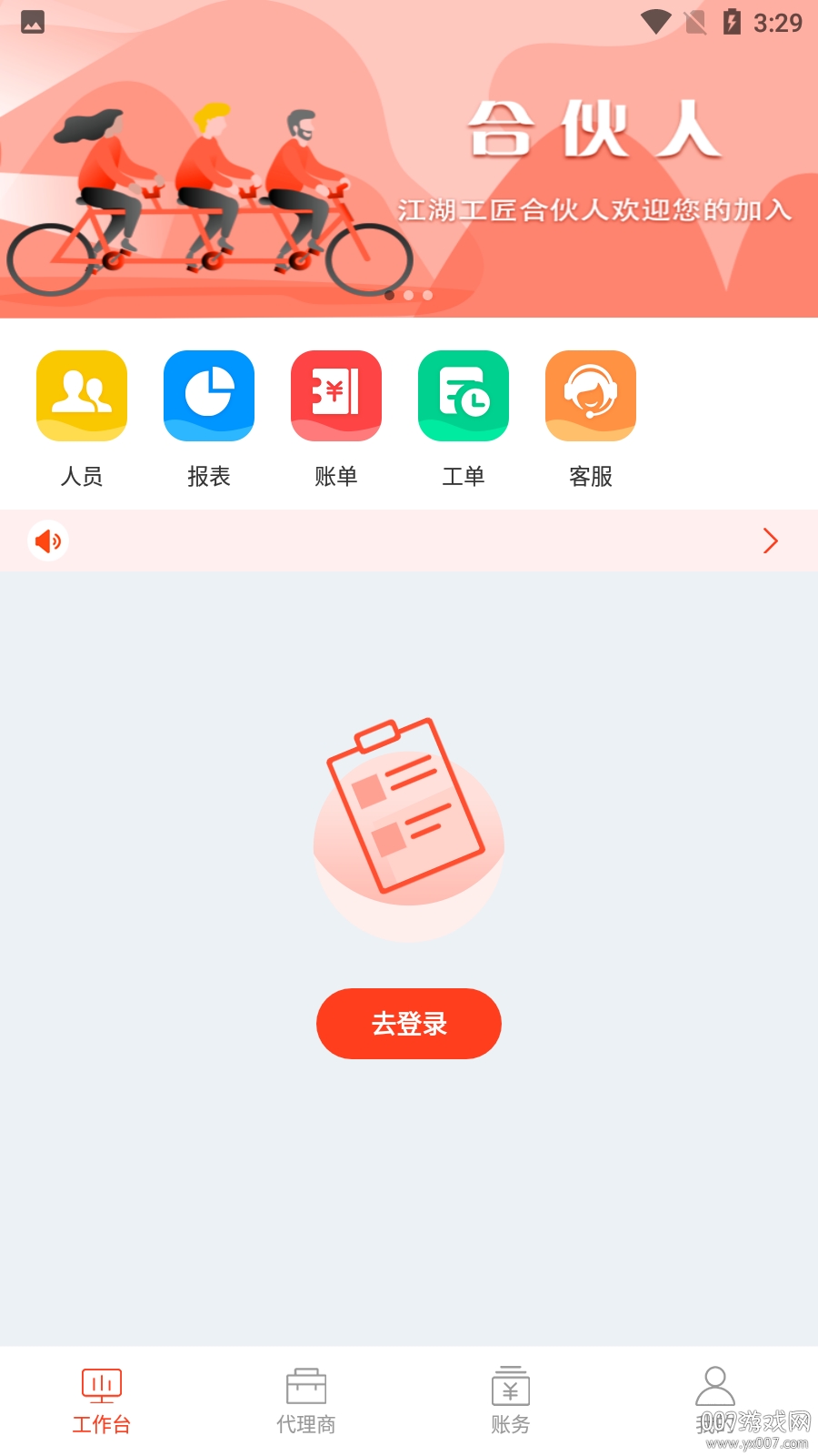 江湖合伙人 江湖合伙人