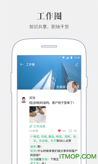 翼信马上办办公 翼信马上办办公