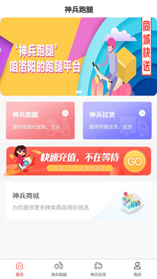 神兵跑腿 神兵跑腿