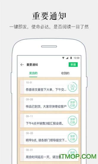 翼信马上办办公