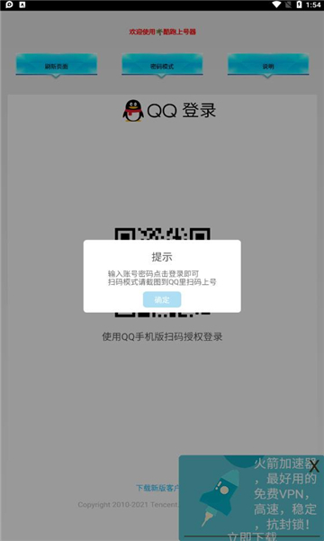 酷跑上号器 酷跑上号器