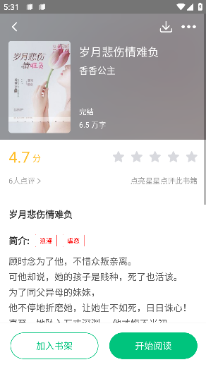 Novelah中文版下载安装