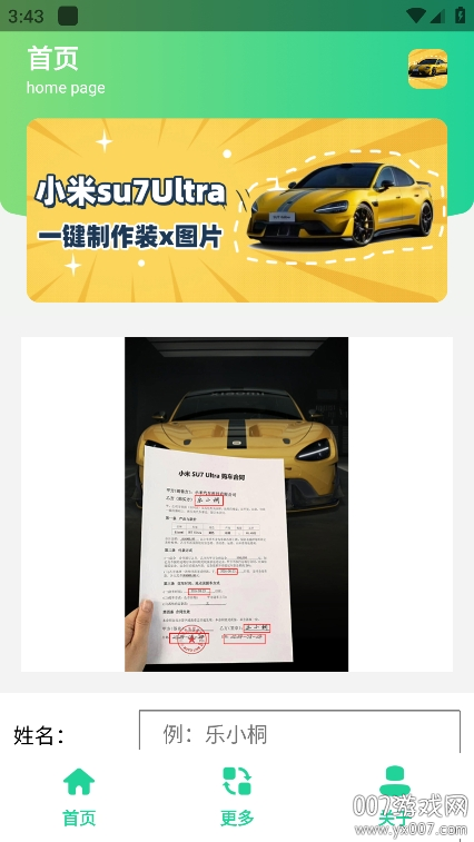 小米SU7Ultra订单生成器