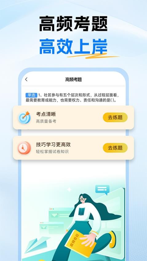 社区工作者考试题库