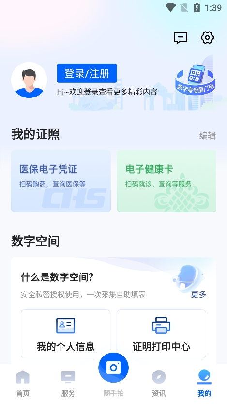 i厦门一站式综合服务平台app下载 i厦门一站式综合服务平台app下载