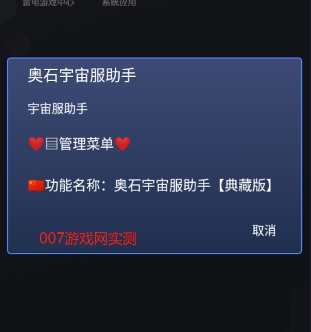 奥石宇宙服助手