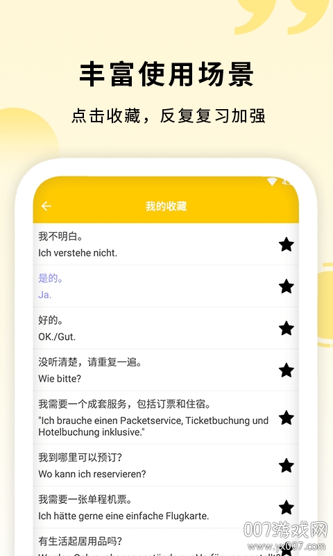 学德语助手 学德语助手