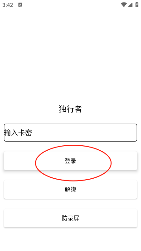 独行者直装和平精英下载