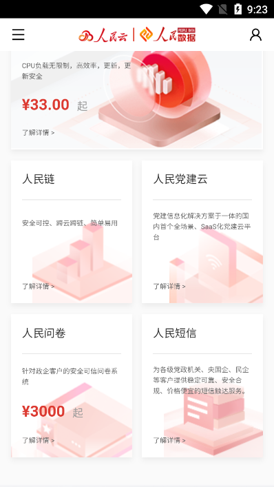 人民云app下载安装