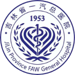 吉林省一汽总医院智慧医院