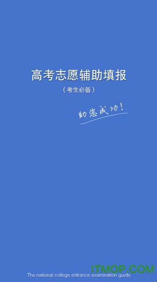 高考志愿辅助填报