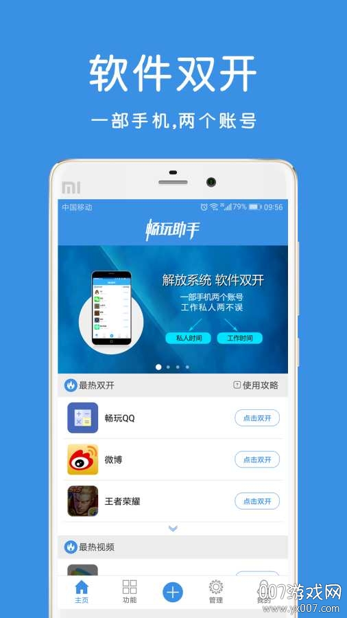 畅玩助手2020最新版