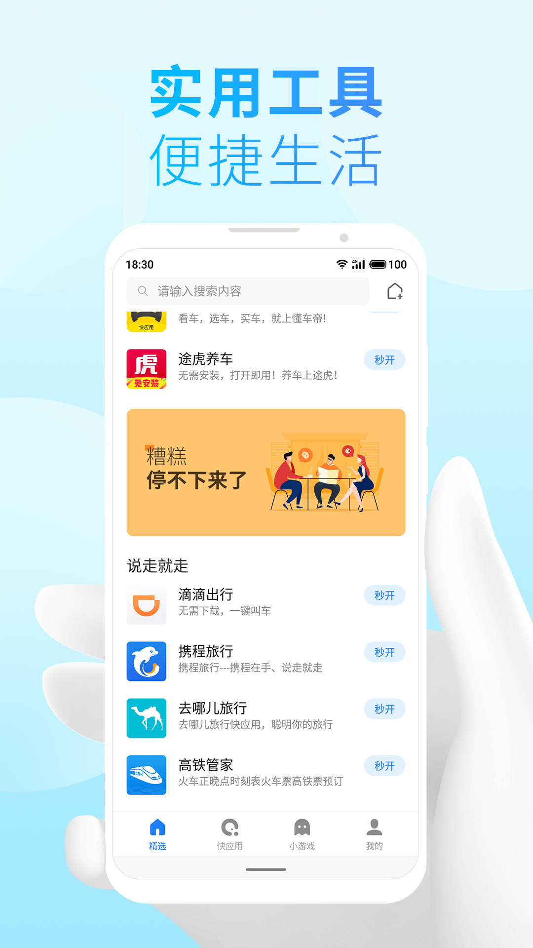 小游戏框架app