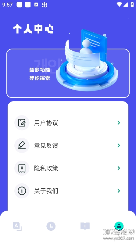 爱翻译app最新版本下载