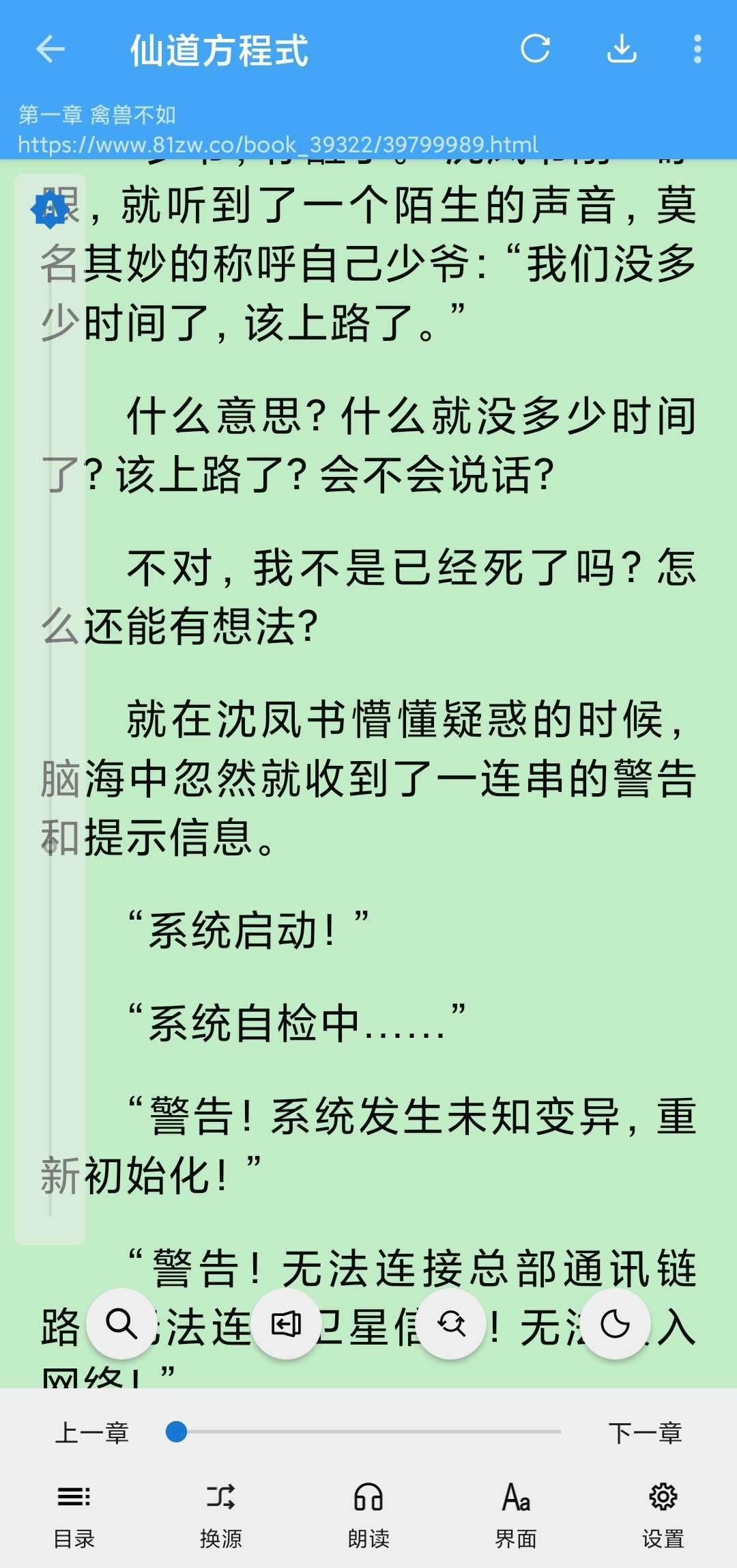 书虫追书安卓版