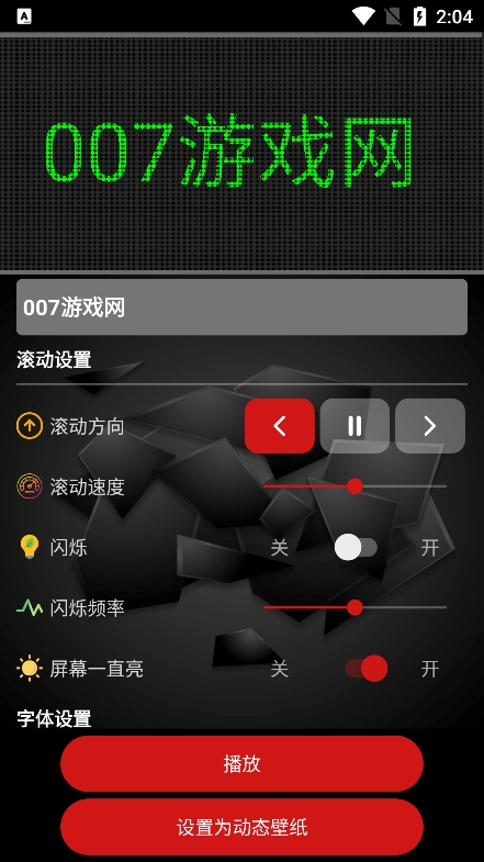 LED跑马灯app官方版下载