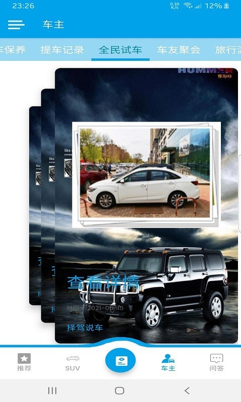 择驾说车 择驾说车