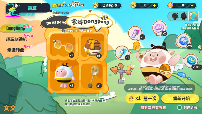 蛋仔派对抽奖模拟器